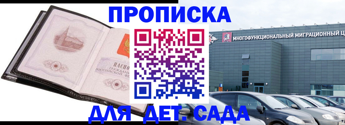 прописка штамп в Снежногорске