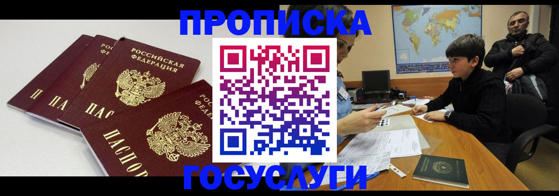 прописка для военкомата в Снежногорске
