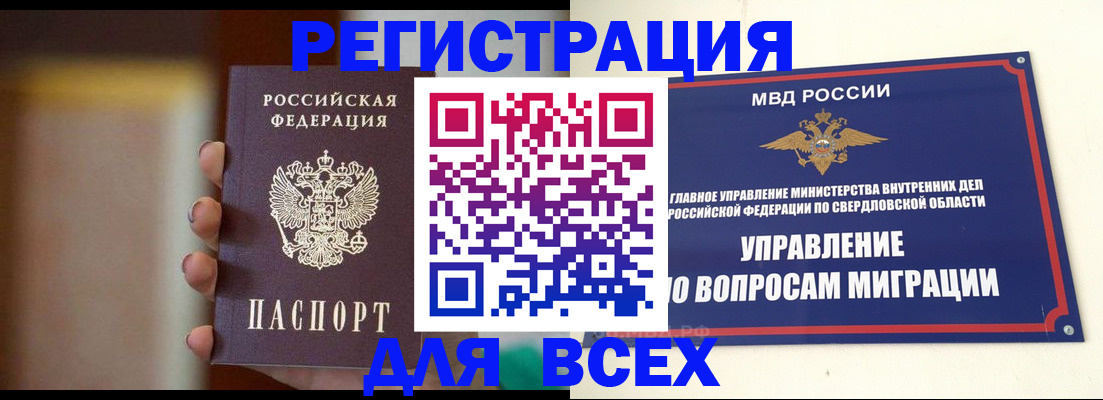 прописка 2025 в Снежногорске