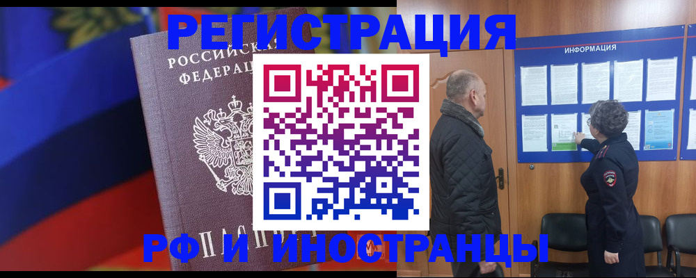 временная регистрация 2025 в Снежногорске