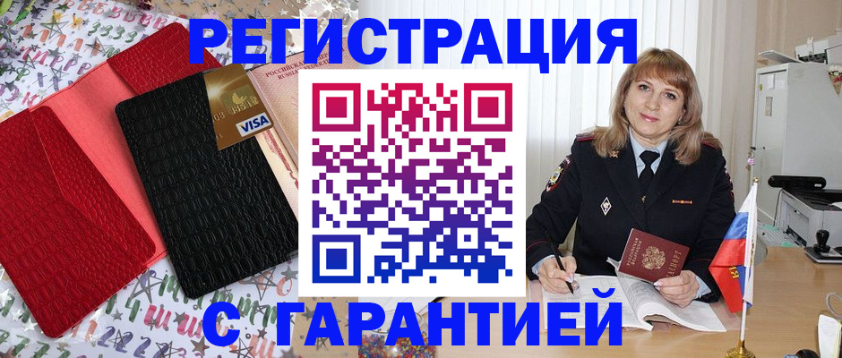 временная регистрация 2025 в Снежногорске