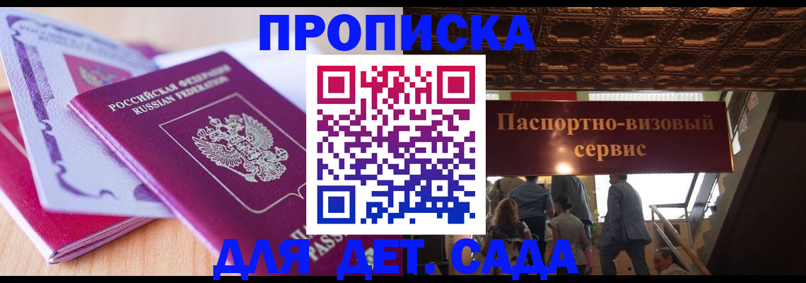 прописка от собственника в Снежногорске